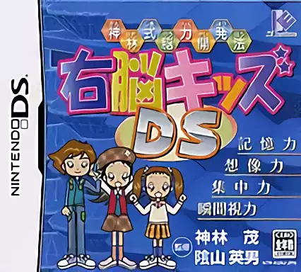 ROM Kambayashi Shiki Nouryoku Kaihatsu Hou - Unou Kids DS